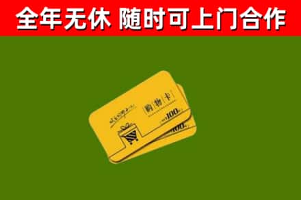 交口县烟酒回收购物卡.jpg
