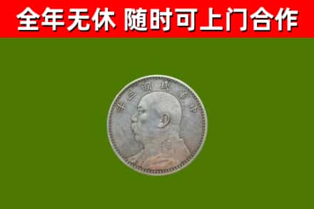 交口县烟酒回收袁大头.jpg